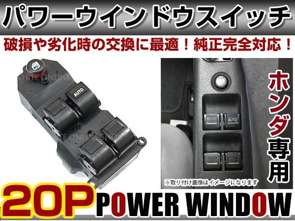 楽天市場】【送料無料】 パワーウィンドウスイッチ ストリーム RN1/2/3