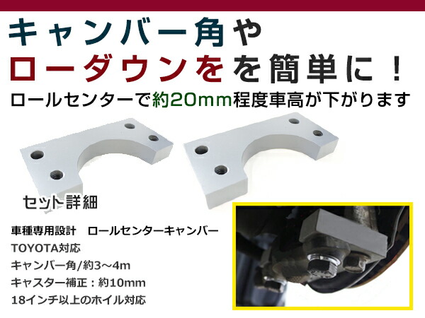 楽天市場】キャンバーアダプター ロールセンターアダプター 20mm