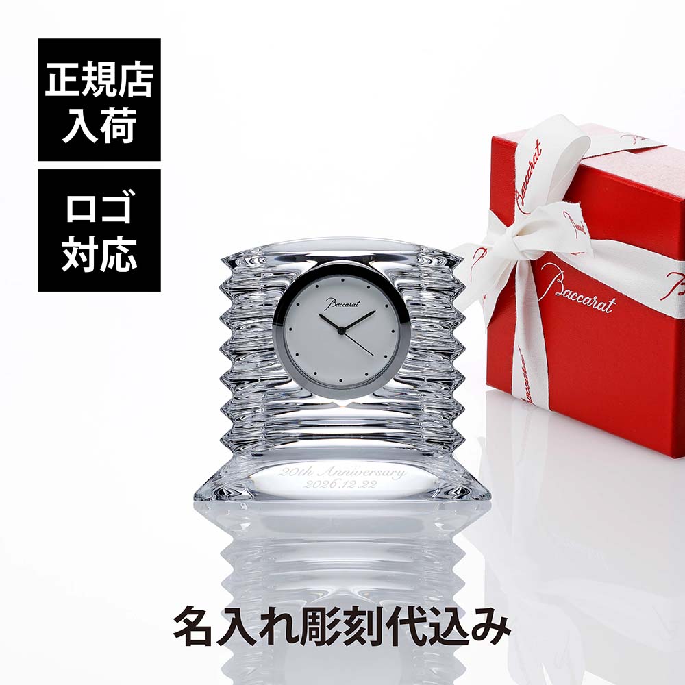 楽天市場】バカラ（置き時計・掛け時計｜インテリア・寝具・収納）の通販