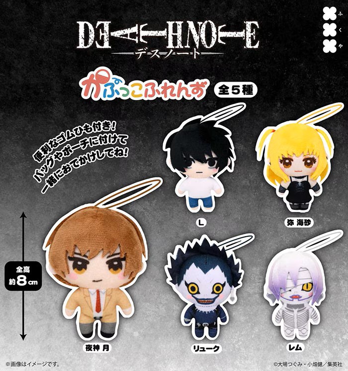 楽天市場】【予約】DEATH NOTE デスノート かぷっこふれんず 全5種