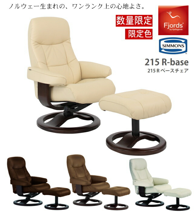楽天市場】シモンズ ベッド フィヨルド 215 パーソナルチェア