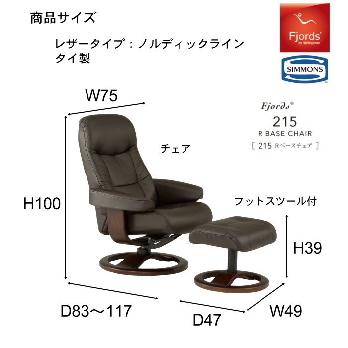 楽天市場】シモンズ ベッド フィヨルド 215 パーソナルチェア