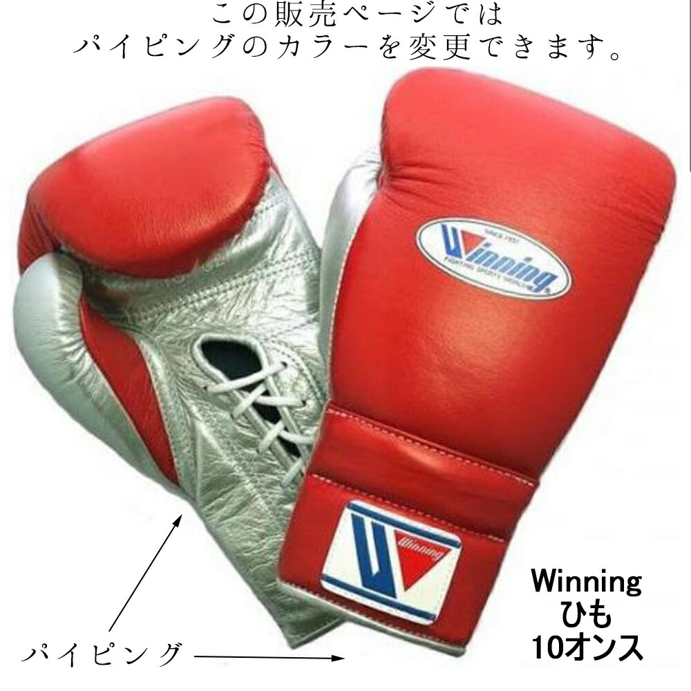 ボクシンググローブ ウイニング グローブ 10」の人気商品一覧 | 安い