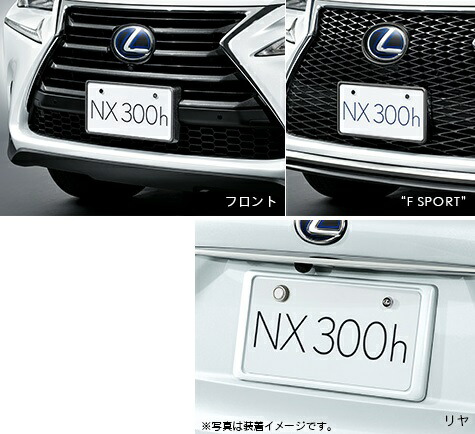 楽天市場】【レクサス純正】 ナンバーフレーム各色 ［フロント&リヤ2枚