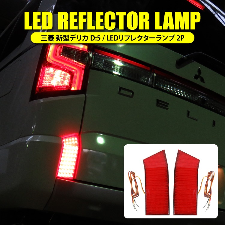 楽天市場】デリカ d5 led テールランプの通販