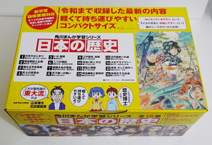 楽天市場】角川まんが学習シリーズ 『日本の歴史 全16巻セット』 : く