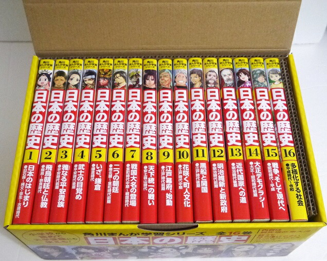 楽天市場】角川まんが学習シリーズ 『日本の歴史 全16巻セット』 : く