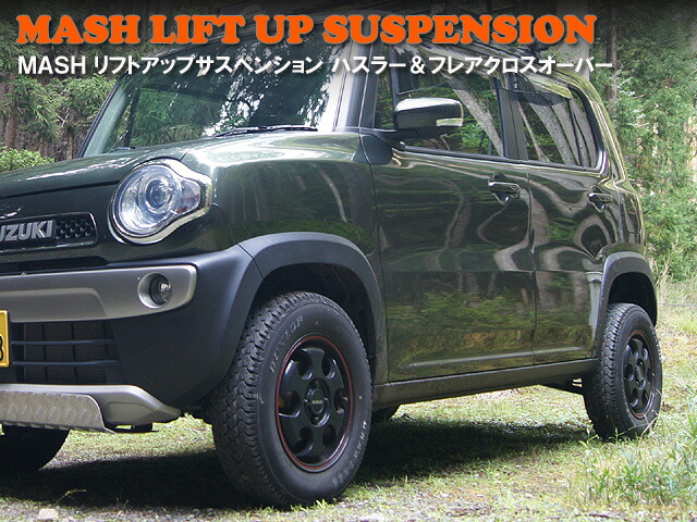 楽天市場】MASH リフトアップサスペンション ハスラー MR31S
