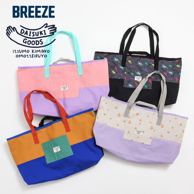 楽天市場】＜20％OFF＞2025春【BREEZE/ブリーズ】DAISUKI_トートバッグ