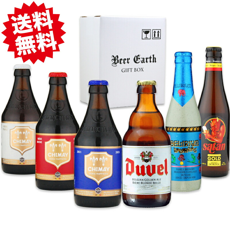 楽天市場】ビール ギフト 高級 ベルギービール 飲み比べ 6本 ギフト
