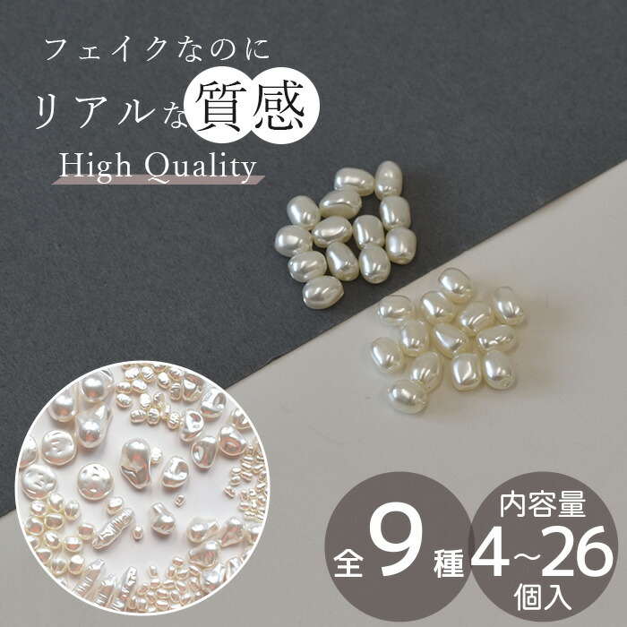 楽天市場】ハイクオリティ フェイク 淡水パール 両穴 4個～26個 全9種