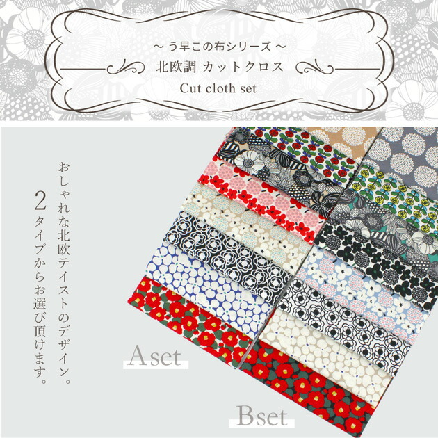 楽天市場】選べる ミニ う早この布 ブロード生地 はぎれ セット 約48