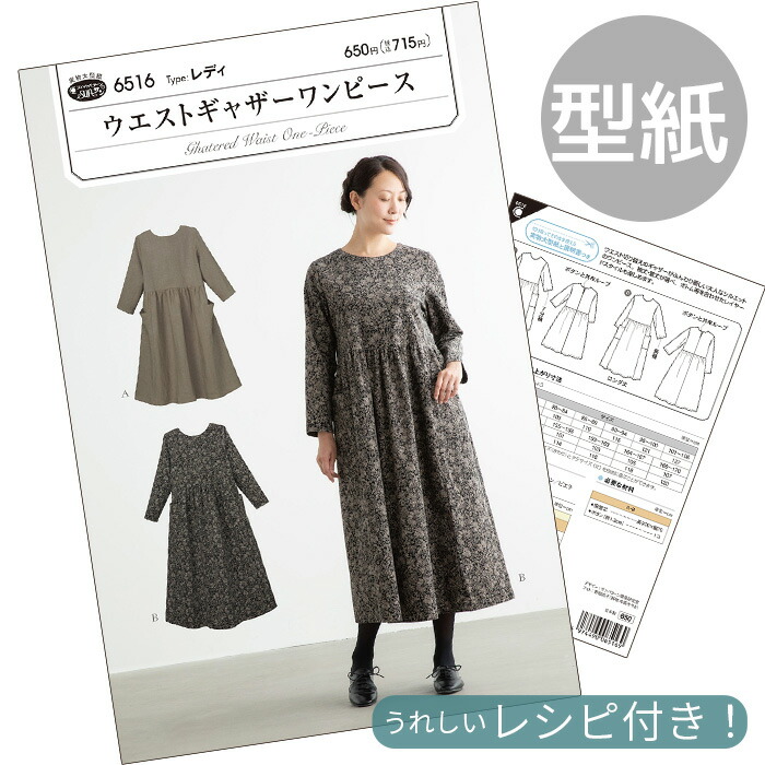楽天市場】型紙 パターン 取説付き ウエスト ギャザー ワンピース