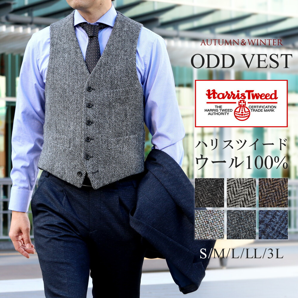 楽天市場】【20%OFFクーポン利用で11,984円】ハリスツイード ベスト