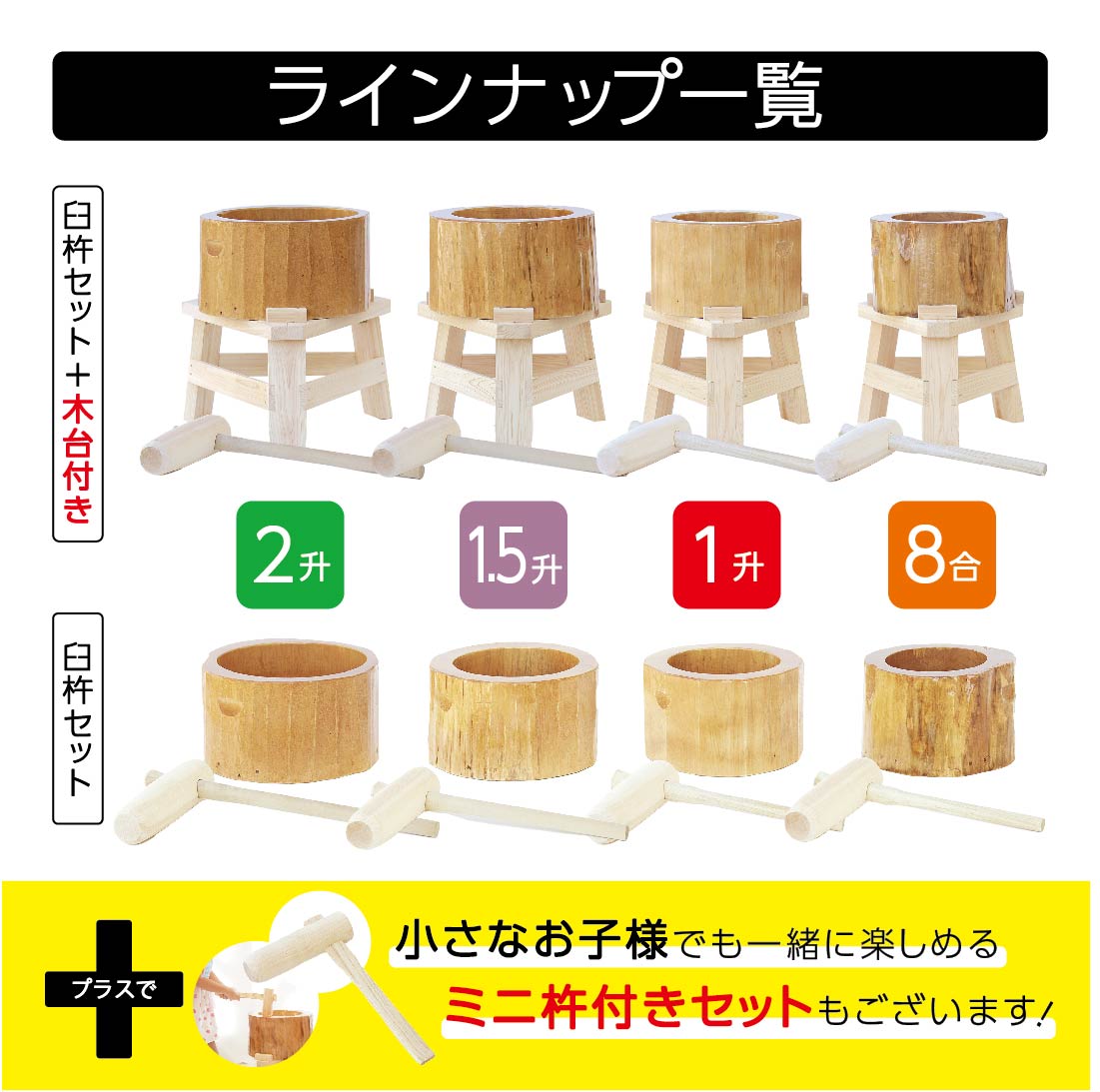 楽天市場】餅つき セット 1.5升用 木製ミニ臼＋キネ1本 もちつき うす
