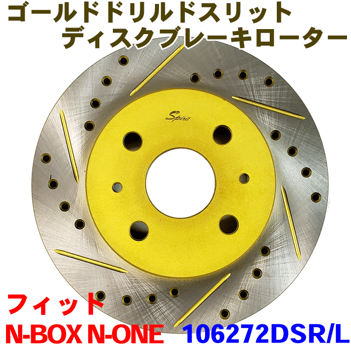 楽天市場】N-BOX JF1 JF2 フロント 用 ゴールド・ドリルド・スリット