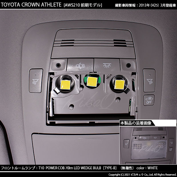 楽天市場】【室内灯】トヨタ クラウン 210系 前期 フロントルーム