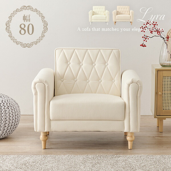 楽天市場】【エントリーで最大P4倍】ホワイト調が大人可愛い1人掛け