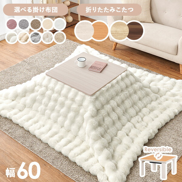 楽天市場】【土日限定☆クーポン有】＜選べるこたつ布団＞リバーシブル
