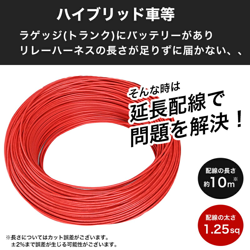楽天市場】【20%オフ】延長配線 1.25sq 長さ 10m リレーハーネス