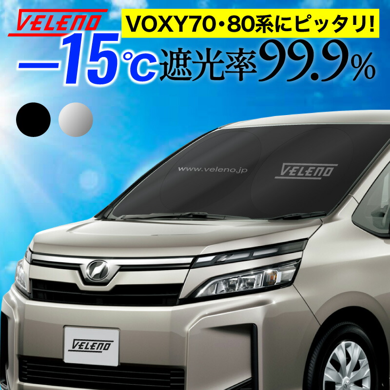 楽天市場】【20%オフ】VOXY ヴォクシー 80系 70系 ZWR ZRR 対応