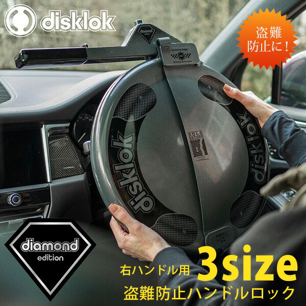 楽天市場】【在庫有り】disklok ハンドルロック ダイヤモンド