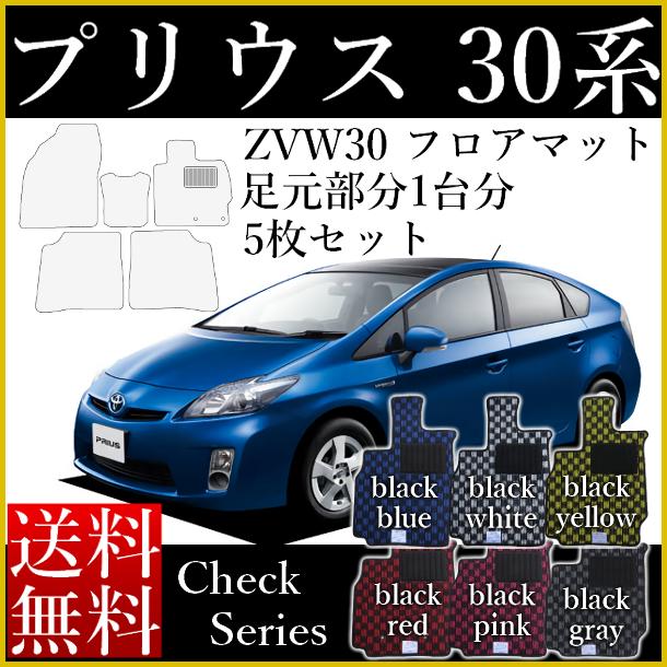 旧型 プリウス 30系 後期型 フロアマット チェック柄 カーマット