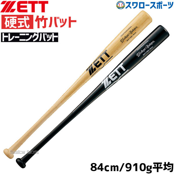 楽天市場】野球 ゼット 硬式用 硬式 木製 硬式木製バット 竹バット