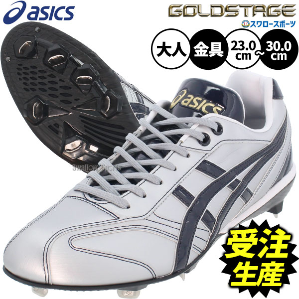 アシックススパイク 野球」の人気商品一覧 | 安い商品を通販サイトから