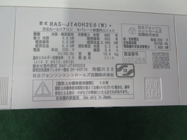 楽天市場】※'18年 11~17畳 日立 エアコン 4kw 白くまくん RAS-JT40H2E6