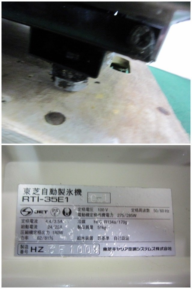 楽天市場】東芝（ホシザキ） 全自動製氷機 RTI-35E1 35kg IM-35L-1同等