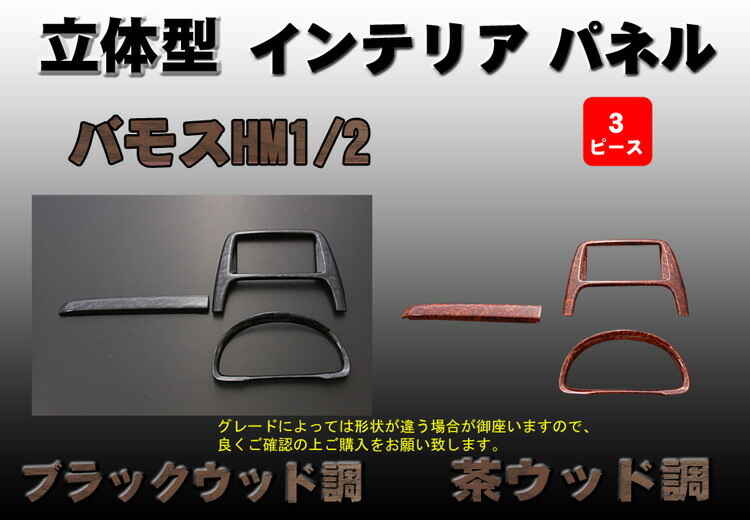 楽天市場】【P7倍 (3/1)限定】【バモス VAMOS HM1 HM2】インテリア