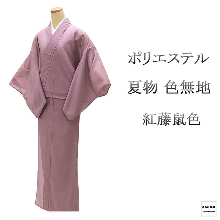 楽天市場】ポリエステル 色無地の通販