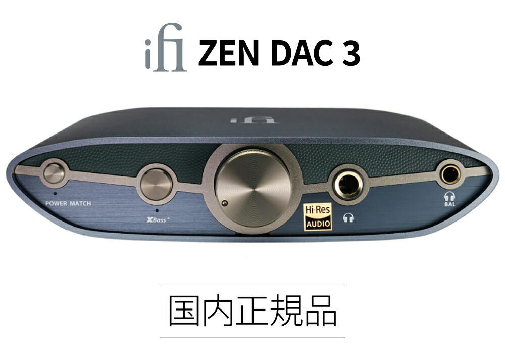 楽天市場】iFi audio - ZEN DAC 3（USB-DAC兼ヘッドホンアンプ