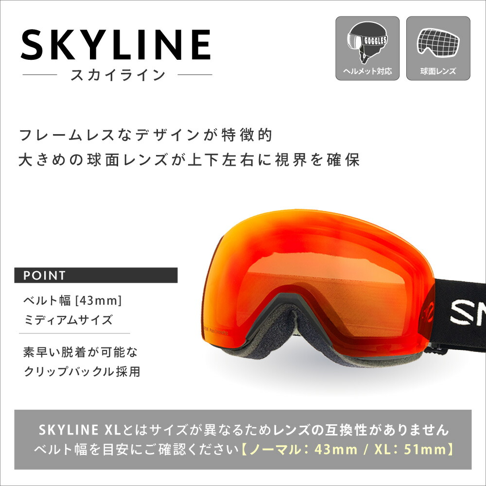 楽天市場】スミス ゴーグル 交換レンズ SKYLINE LENS ZERO TECH BASE製