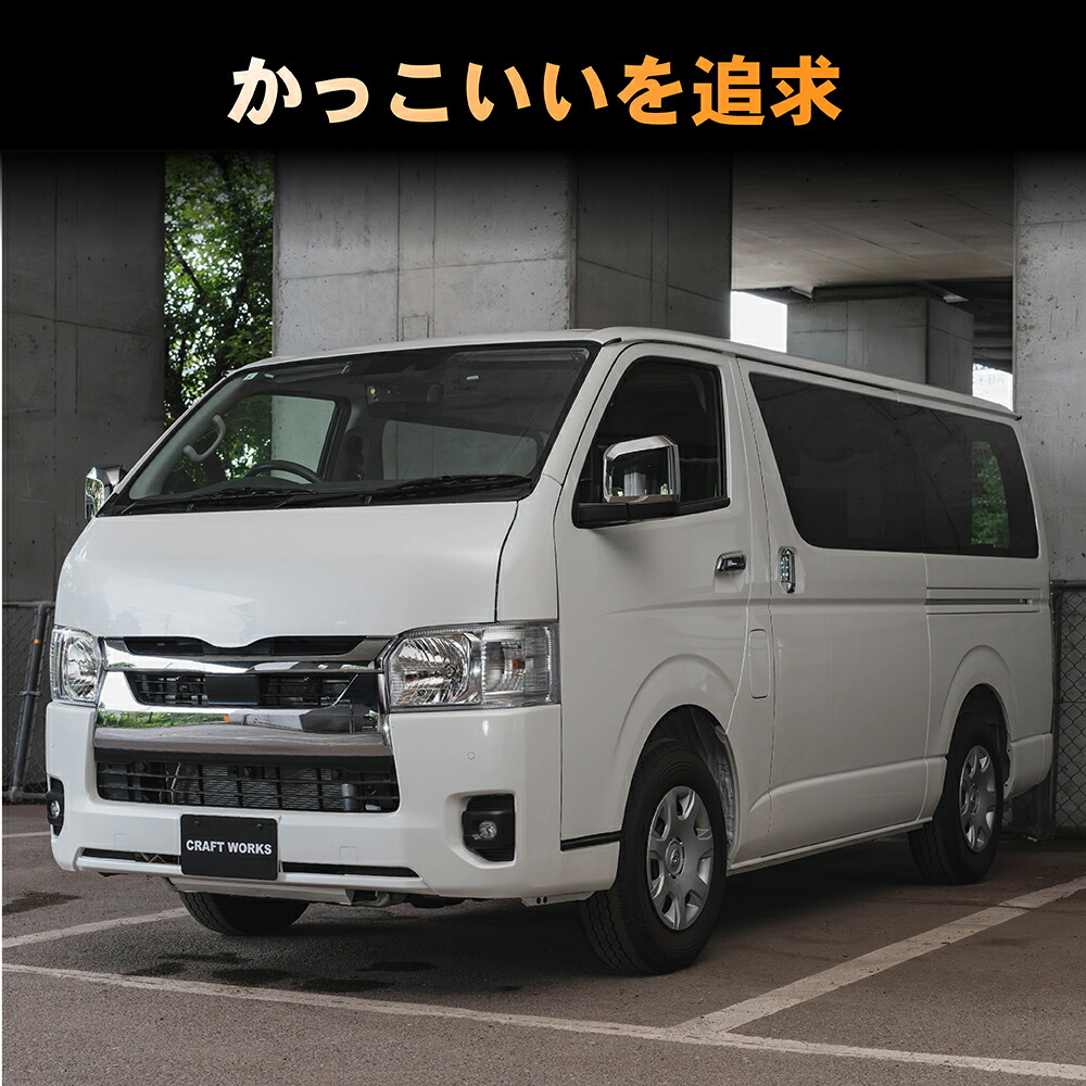 楽天市場】ハイエース 200系 コーナーパネル ガッツミラー 塗装済