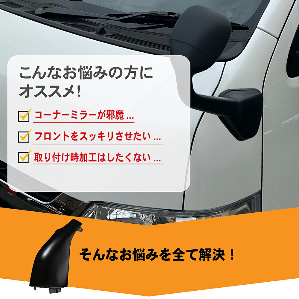 楽天市場】ハイエース 200系 コーナーパネル ガッツミラー 塗装済