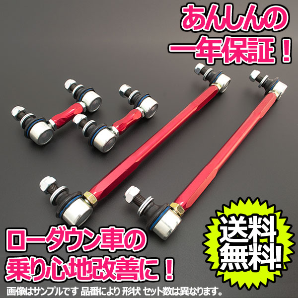 楽天市場】調整式強化スタビリンク ホンダ N-BOX JF1/JF2 フロント用