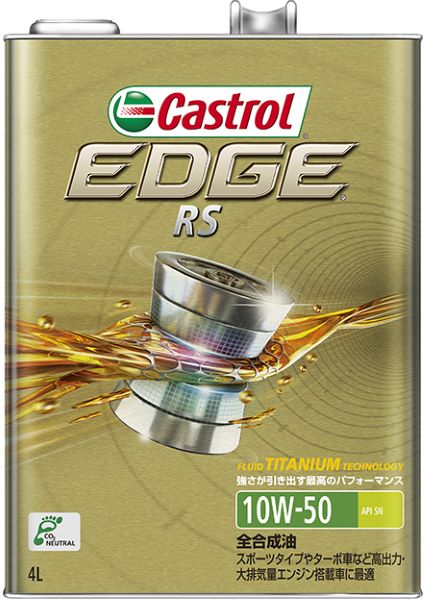 カストロール エッジ RS 10W-50 4L (車用エンジンオイル) 価格比較