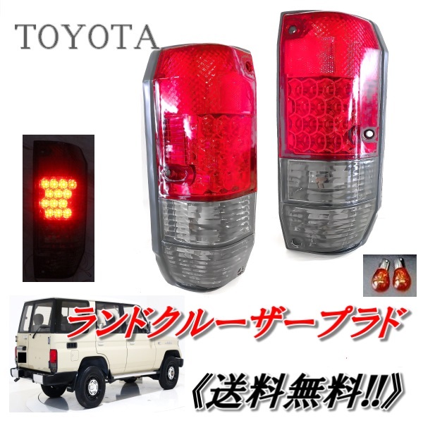楽天市場】送料無料 台湾 DEPO製 車検適合 トヨタ ランクル 70 後期 76