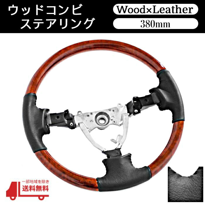 楽天市場】送料込 FJクルーザー 07y- ウッド コンビ ステアリング 38cm