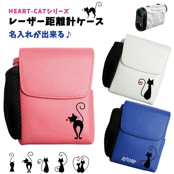 楽天市場】【名入れも可能】ハートキャットデザイン レザー調 レーザー