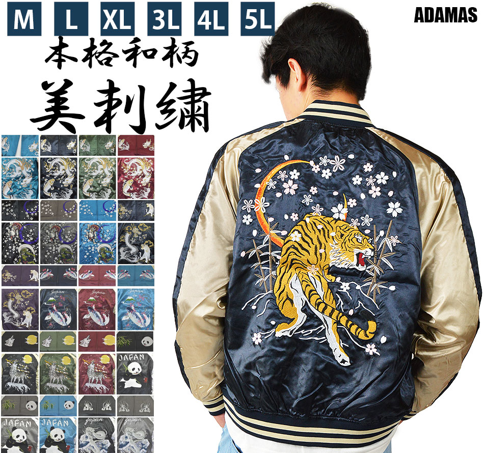 楽天市場】スカジャン 虎（カラーネイビー）の通販