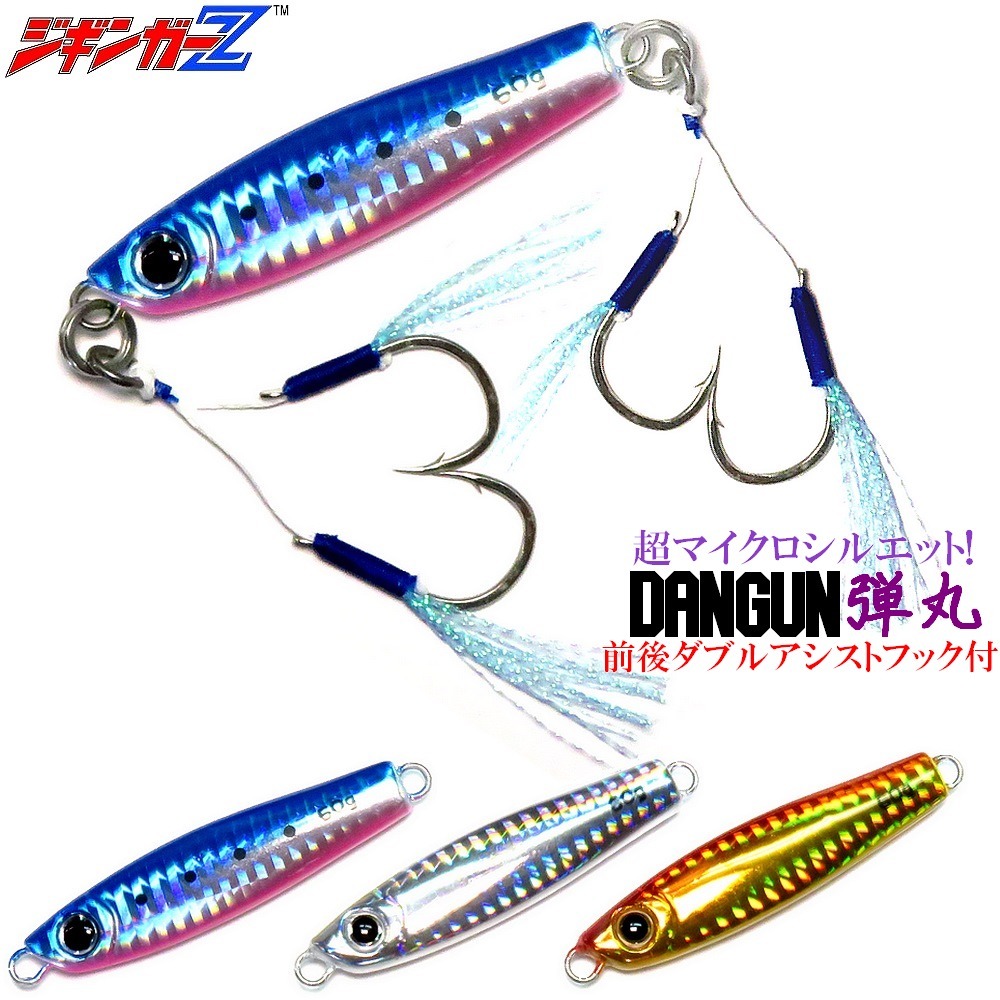楽天市場】ジギンガーZ 弾丸 改 Dangun ダンガン 【黒目】 40g 60g