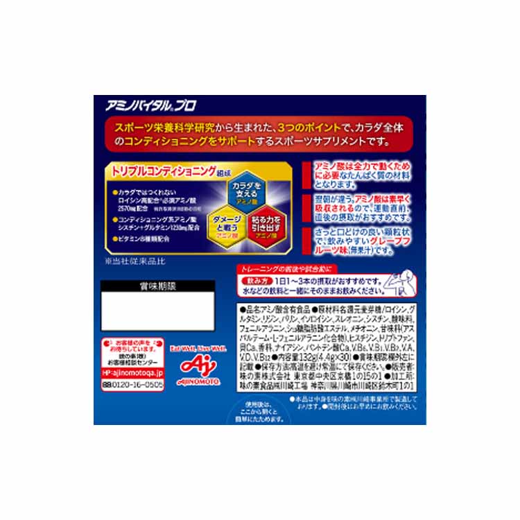 楽天市場】味の素 アミノバイタルプロ : イオンスタイルonline楽天市場店