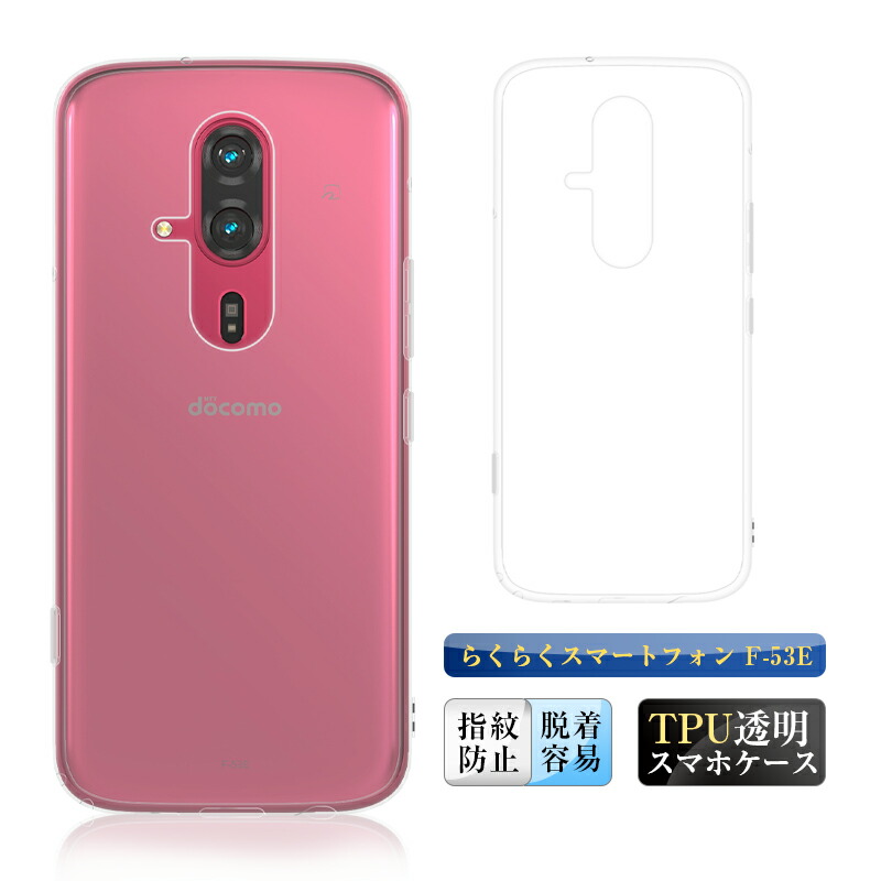 楽天市場】らくらくスマートフォン F-53E スマホ保護ケース docomo