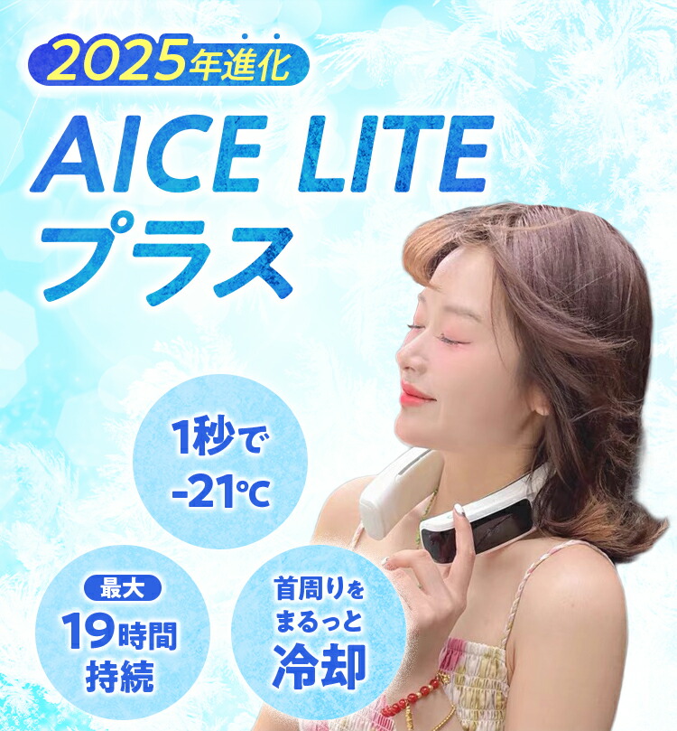 楽天市場】【45％OFF：スーパーSALE限定】2025年最新モデル AICE LITE
