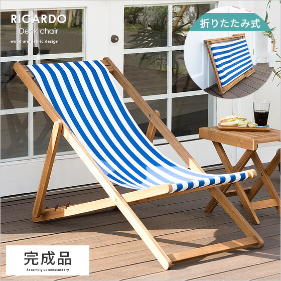 楽天市場】デッキチェア 折りたたみ ウッド リクライニング 3段階