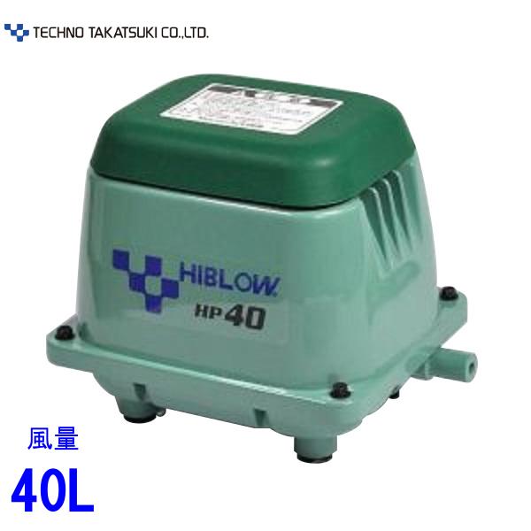 楽天市場】エアーポンプ HP-40 テクノ高槻 エアポンプ 浄化槽