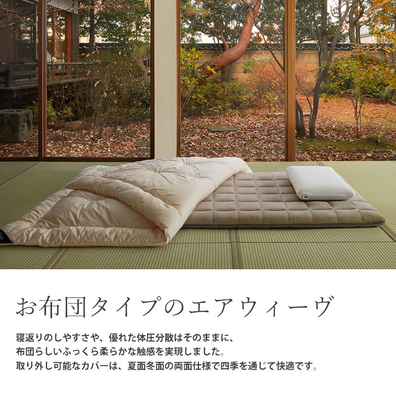 楽天市場】【20％OFF！期間限定】【公式】エアウィーヴ 敷き布団 特別